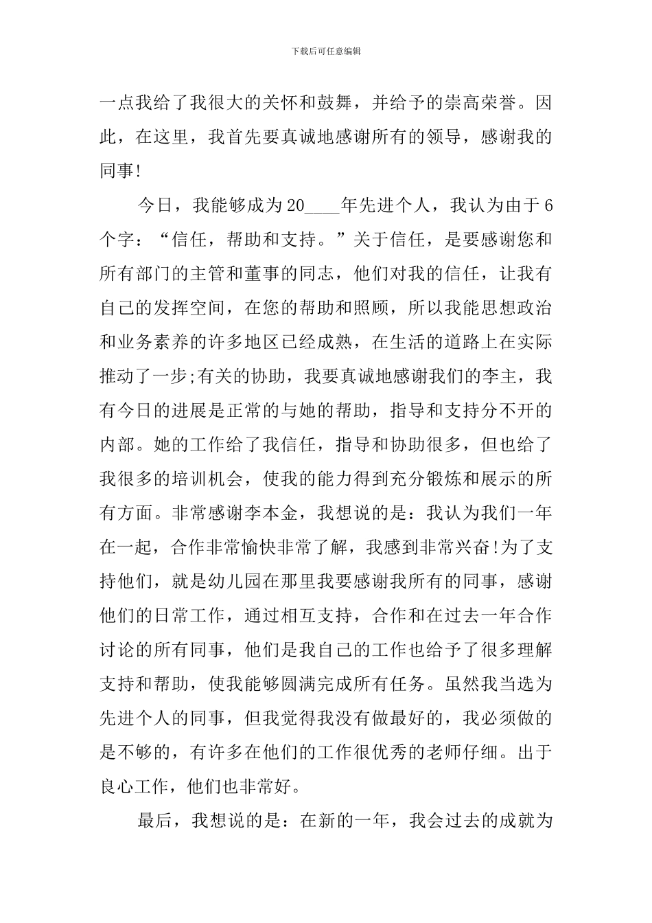 公司表彰大会优秀员工发言稿_第3页