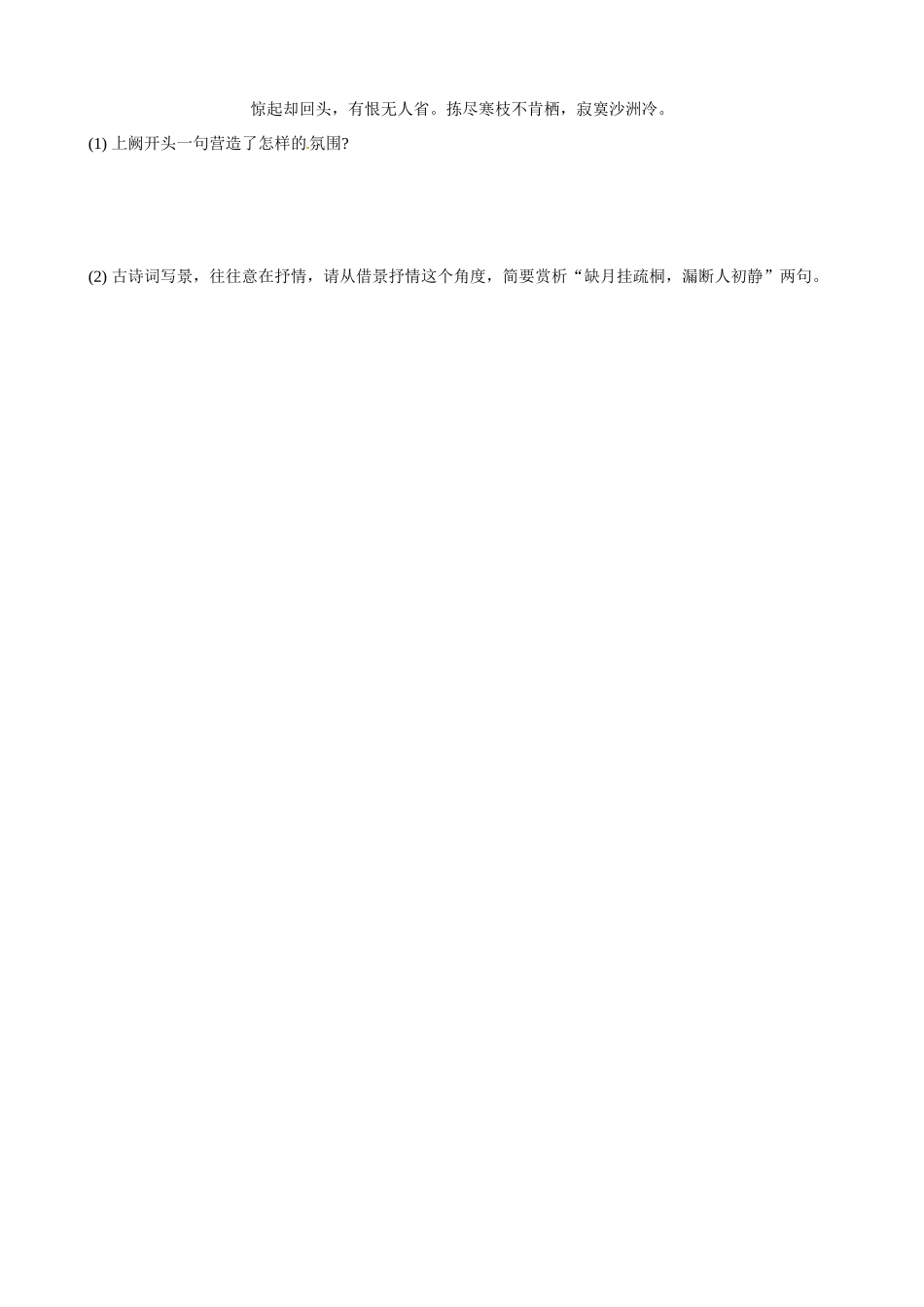 江苏省西亭高级中学2014高中语文《水龙吟》学案 苏教版《现代散文选读》_第2页