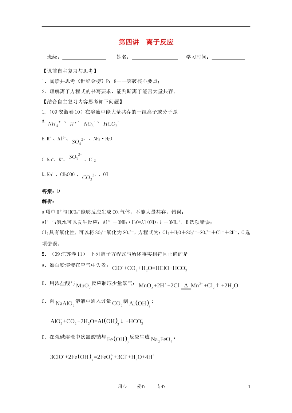 江苏省兴化市2011高三化学二轮复习 专题一基本概念（4） 指导性教案_第1页