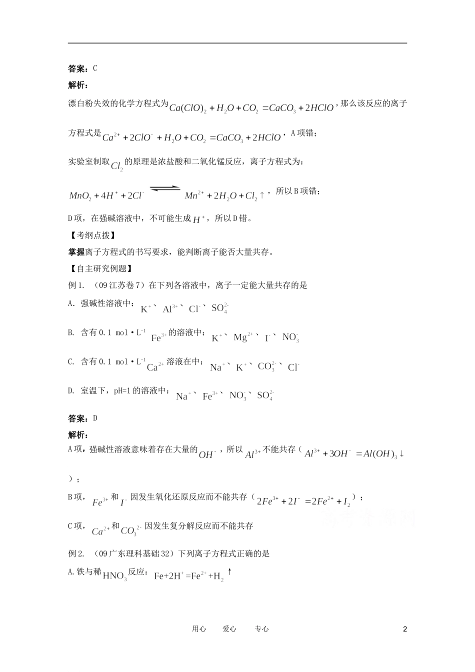 江苏省兴化市2011高三化学二轮复习 专题一基本概念（4） 指导性教案_第2页