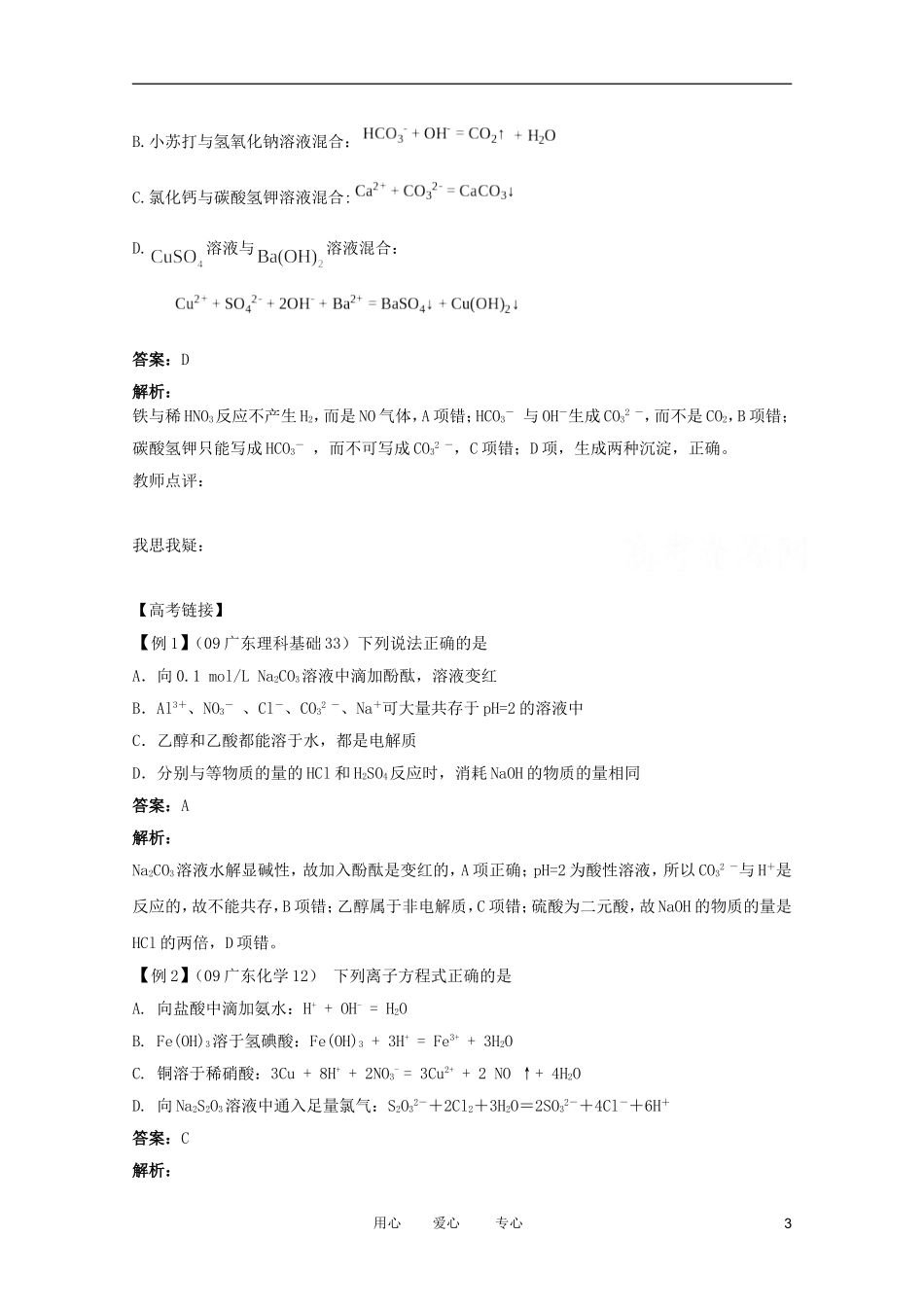 江苏省兴化市2011高三化学二轮复习 专题一基本概念（4） 指导性教案_第3页