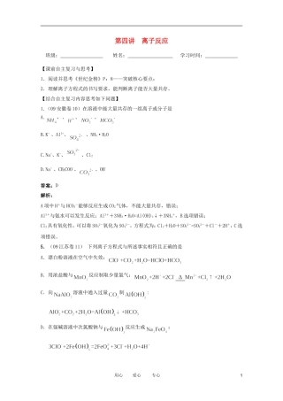 江苏省兴化市2011高三化学二轮复习 专题一基本概念（4） 指导性教案
