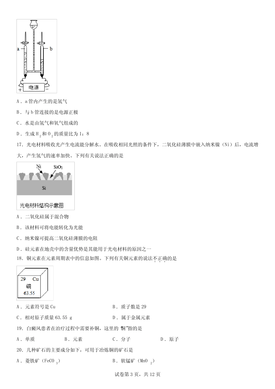 2023年北京市西城区中考一模化学试卷含详解 _第3页