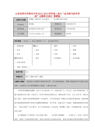 山东省寿光市现代中学2012-2013学年高二语文“金戈铁马的辛弃疾”主题单元设计 鲁教版