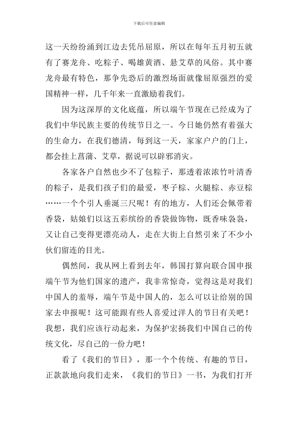 2024端午节教师国旗下发言稿_第2页