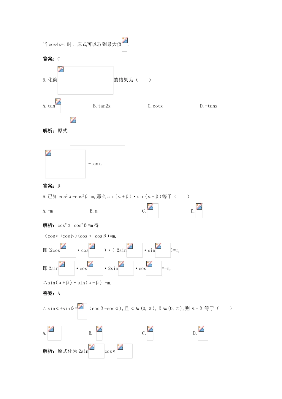 高中数学 第3章 三角恒等变换 3.3 几个三角恒等式成长训练 苏教版必修4-苏教版高一必修4数学试题_第2页