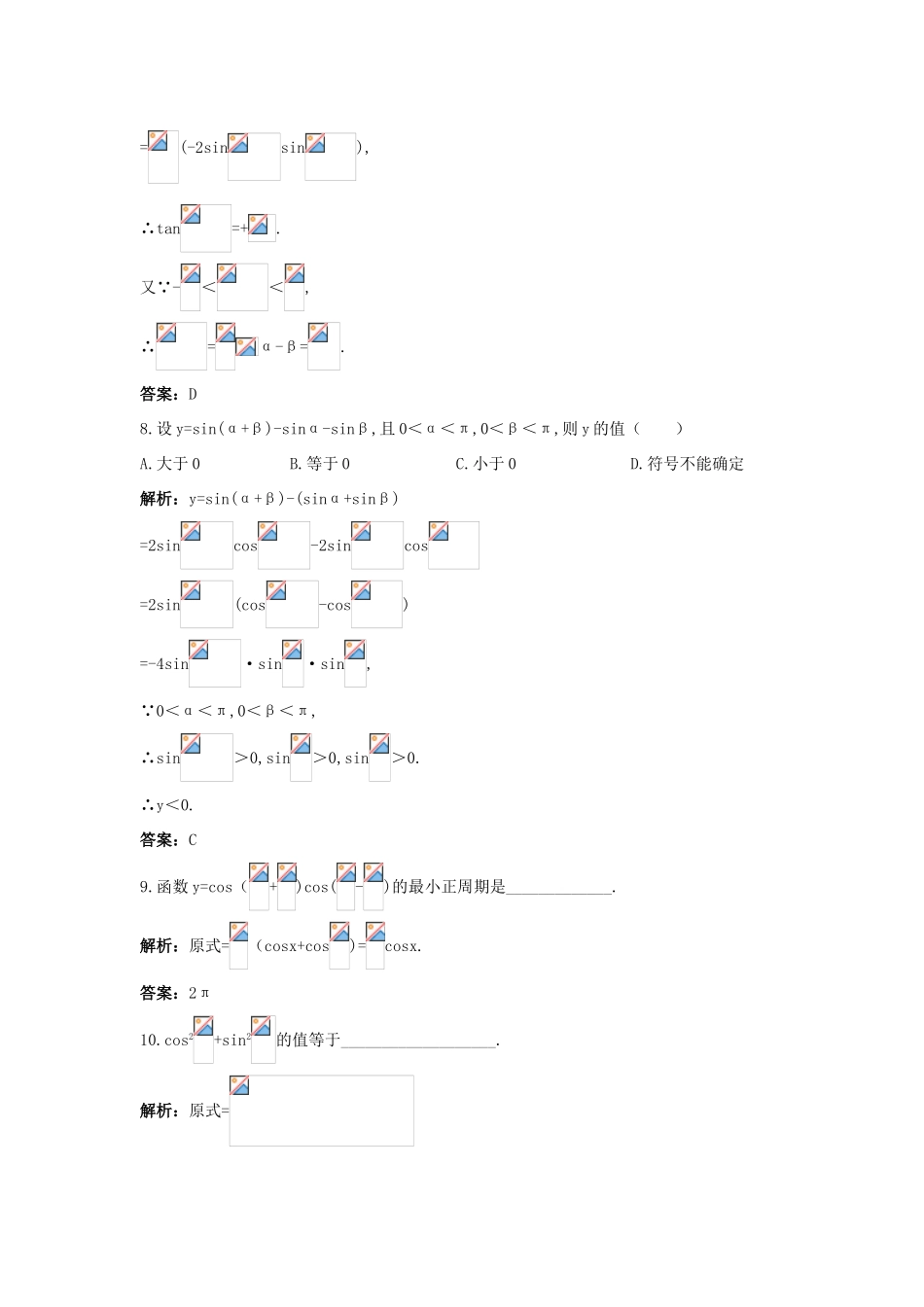 高中数学 第3章 三角恒等变换 3.3 几个三角恒等式成长训练 苏教版必修4-苏教版高一必修4数学试题_第3页