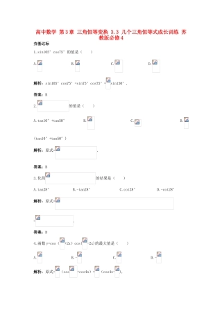 高中数学 第3章 三角恒等变换 3.3 几个三角恒等式成长训练 苏教版必修4-苏教版高一必修4数学试题