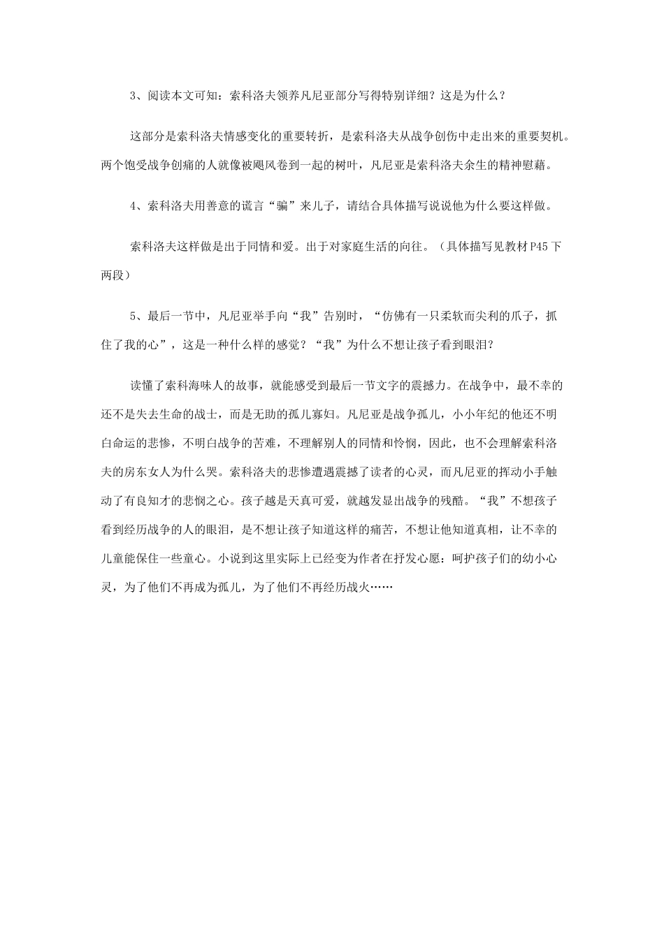 山西省运城市夏县中学高中语文《一个人的遭遇（节选）》教案 苏教版必修2_第3页