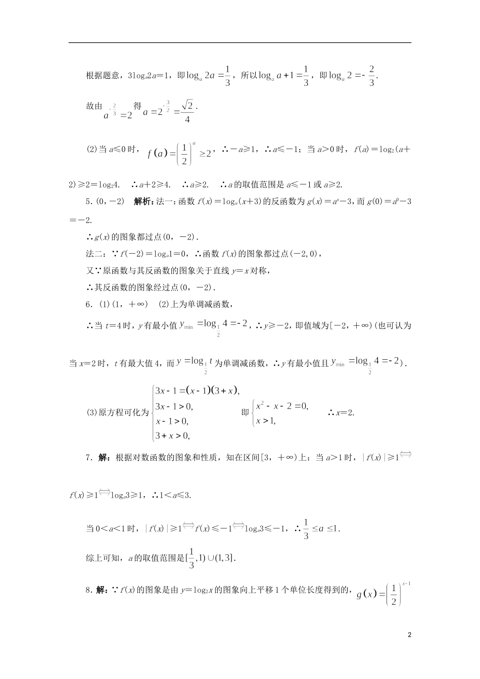 高中数学 第3章 三角恒等变换 3.2.2 对数函数课堂精练 苏教版必修1-苏教版高一必修1数学试题_第2页