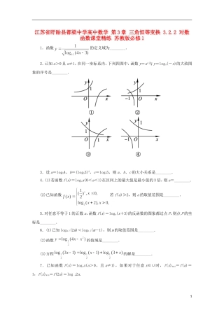 高中数学 第3章 三角恒等变换 3.2.2 对数函数课堂精练 苏教版必修1-苏教版高一必修1数学试题