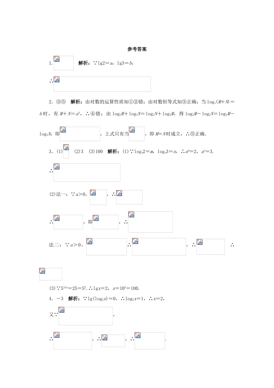 高中数学 第3章 三角恒等变换 3.2.1 对数课堂精练 苏教版必修1-苏教版高一必修1数学试题_第3页