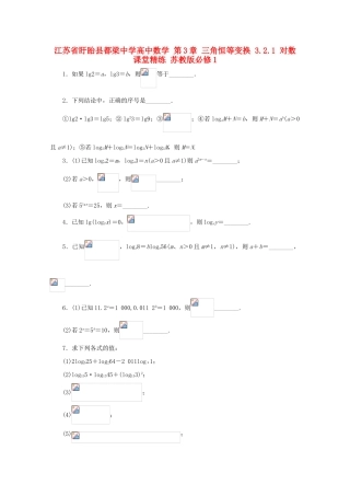 高中数学 第3章 三角恒等变换 3.2.1 对数课堂精练 苏教版必修1-苏教版高一必修1数学试题