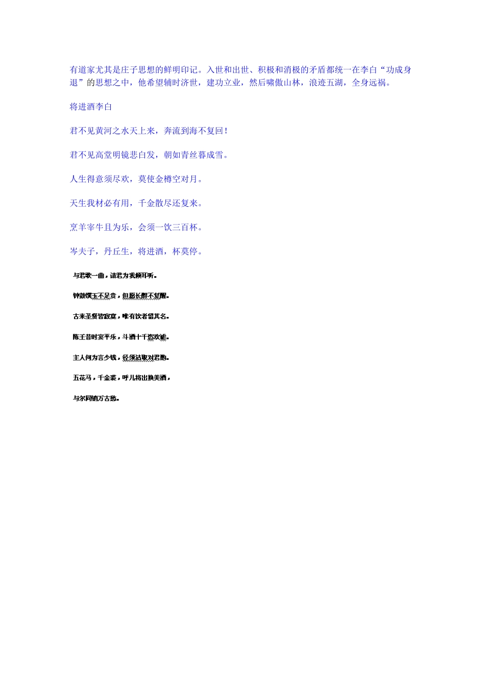 广东省佛山市顺德区均安中学高中语文 唐宋散文 春夜宴诸从弟桃园序教案 粤教版_第2页