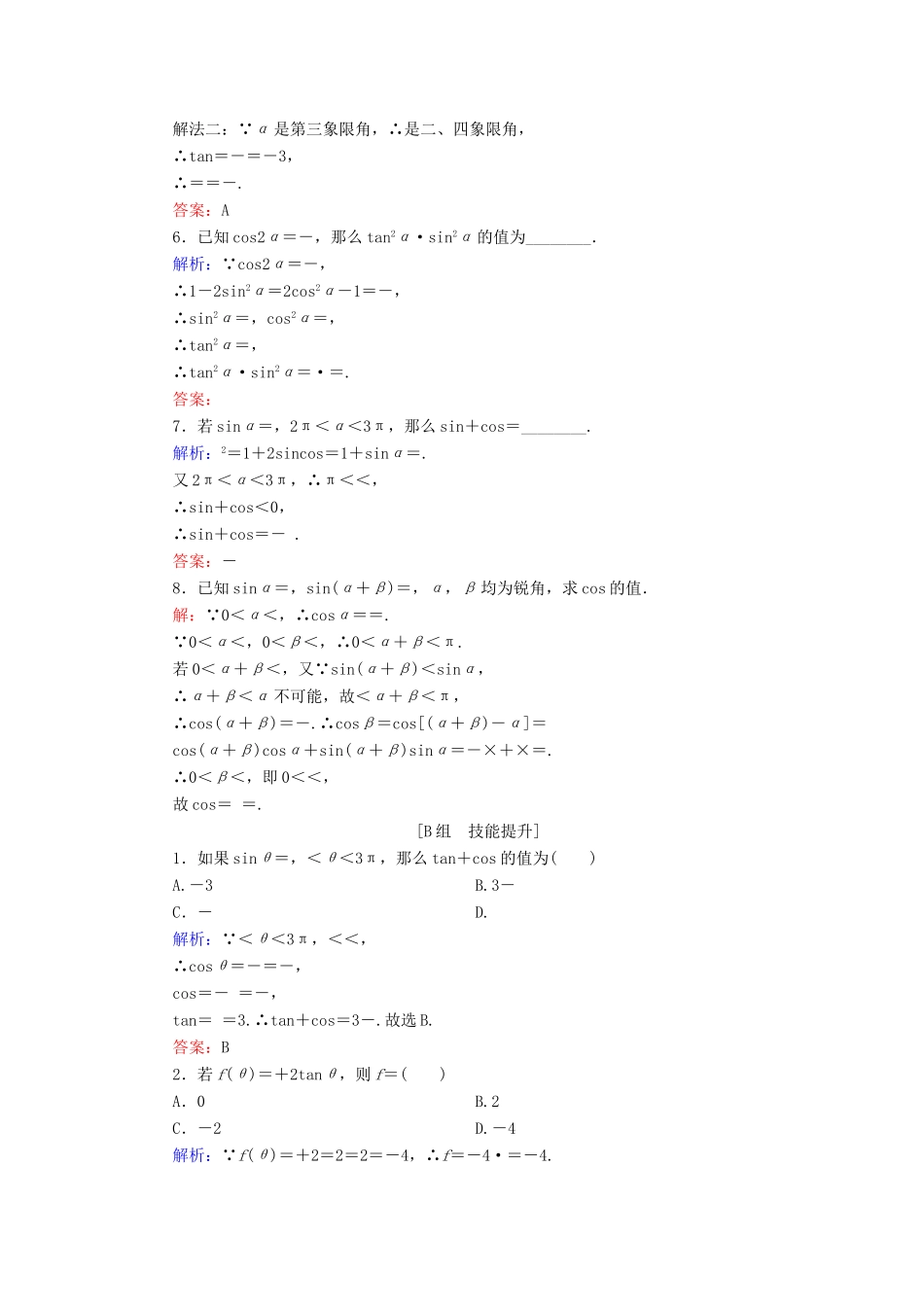 高中数学 第3章 三角恒等变换 3.2.2 半角的正弦、余弦和正切练习 新人教B版必修4-新人教B版高一必修4数学试题_第2页