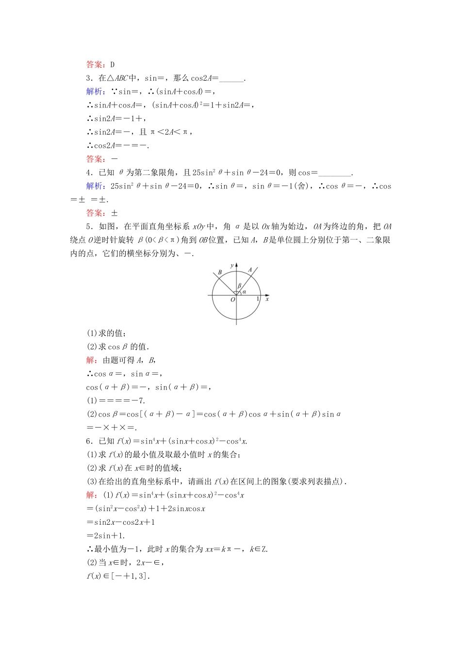 高中数学 第3章 三角恒等变换 3.2.2 半角的正弦、余弦和正切练习 新人教B版必修4-新人教B版高一必修4数学试题_第3页