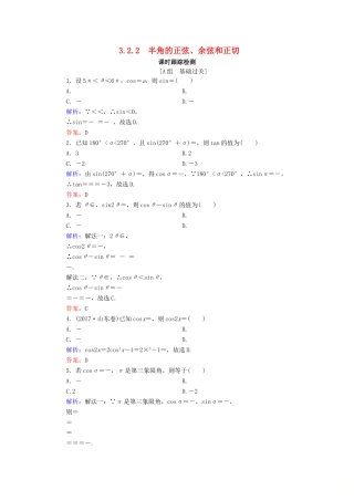 高中数学 第3章 三角恒等变换 3.2.2 半角的正弦、余弦和正切练习 新人教B版必修4-新人教B版高一必修4数学试题