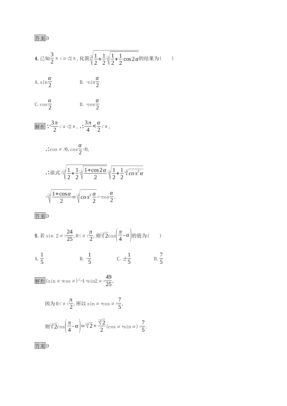 高中数学 第3章 三角恒等变换 3.3 二倍角的三角函数课后篇巩固探究（含解析）北师大版必修4-北师大版高一必修4数学试题_第2页