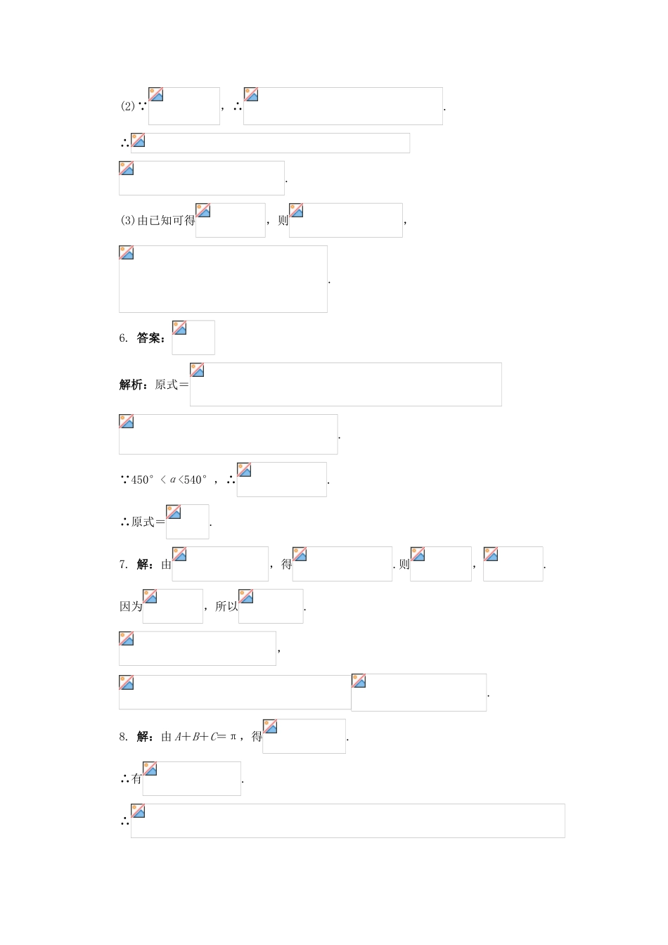 高中数学 第3章 三角恒等变换 3.2 二倍角的三角函数课堂精练 苏教版必修4-苏教版高一必修4数学试题_第3页