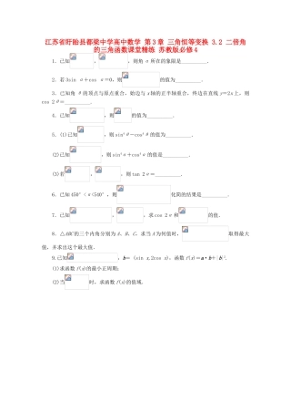 高中数学 第3章 三角恒等变换 3.2 二倍角的三角函数课堂精练 苏教版必修4-苏教版高一必修4数学试题