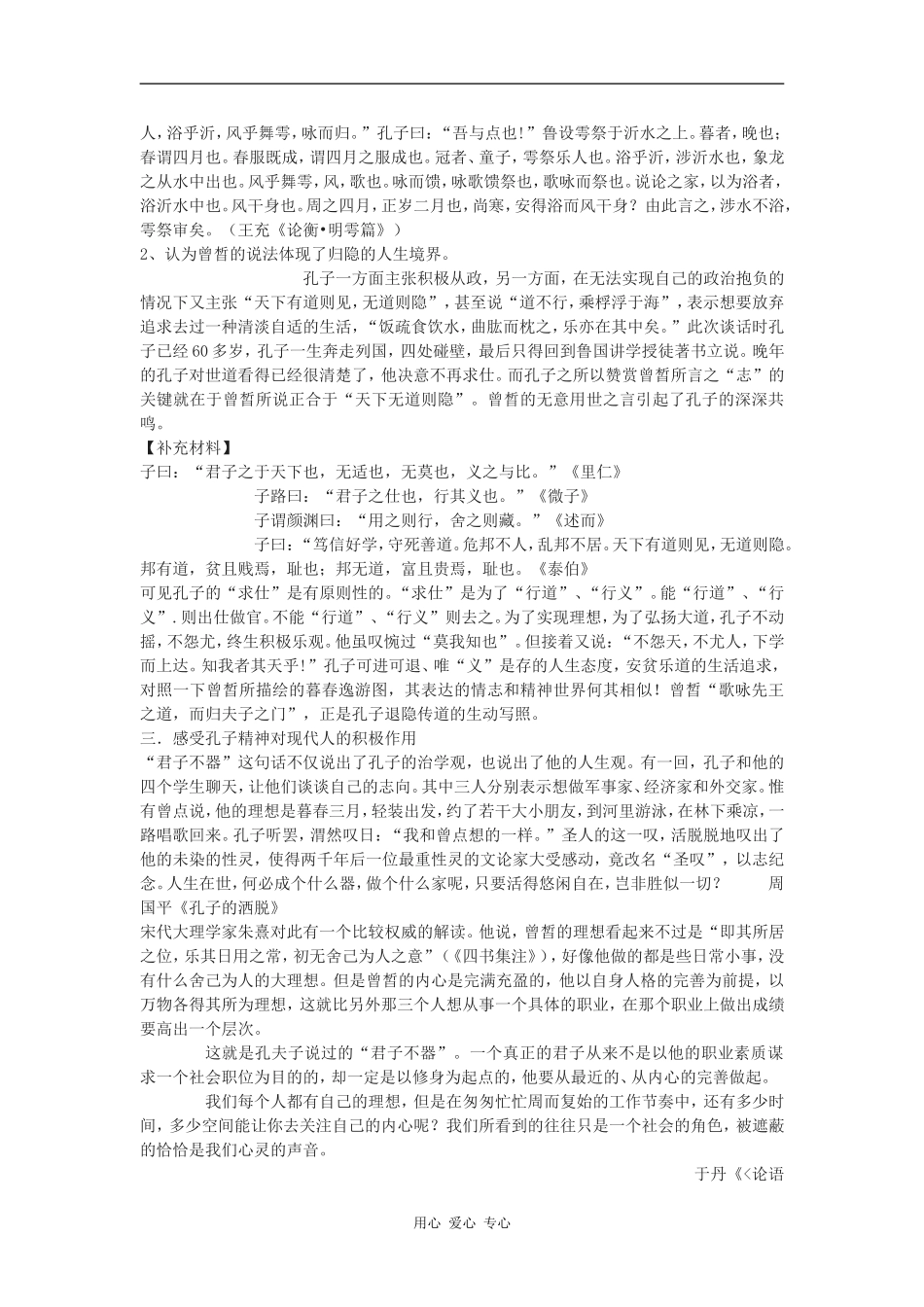 高中语文《沂水春风》教学设计 附《沂水春风》译文语文版_第2页