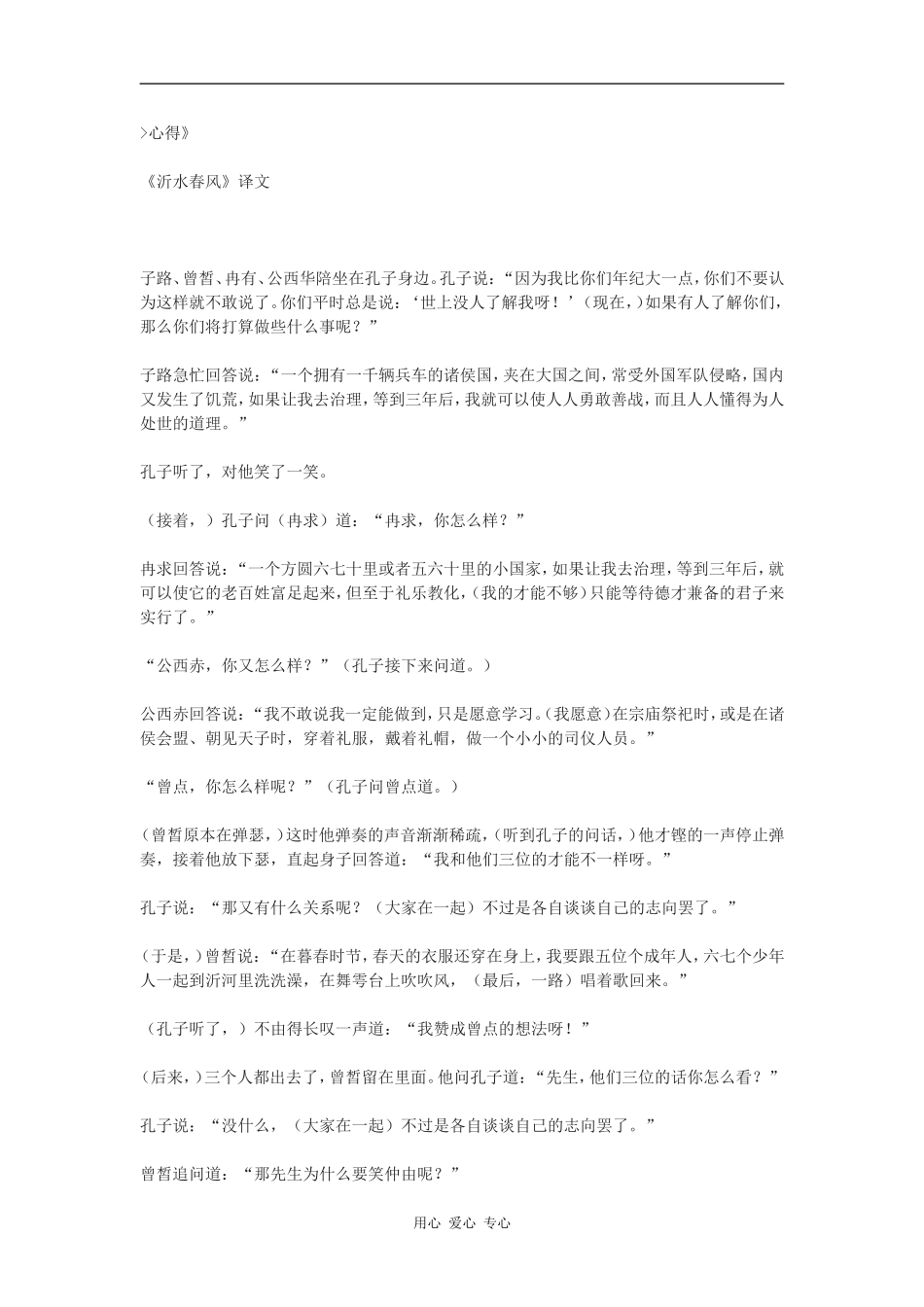高中语文《沂水春风》教学设计 附《沂水春风》译文语文版_第3页