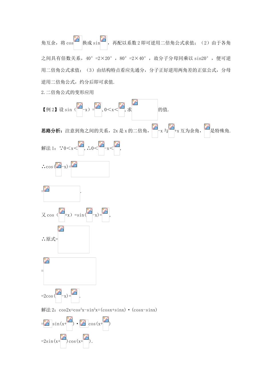 高中数学 第3章 三角恒等变换 3.2 二倍角的三角函数课堂导学 苏教版必修4-苏教版高一必修4数学试题_第2页