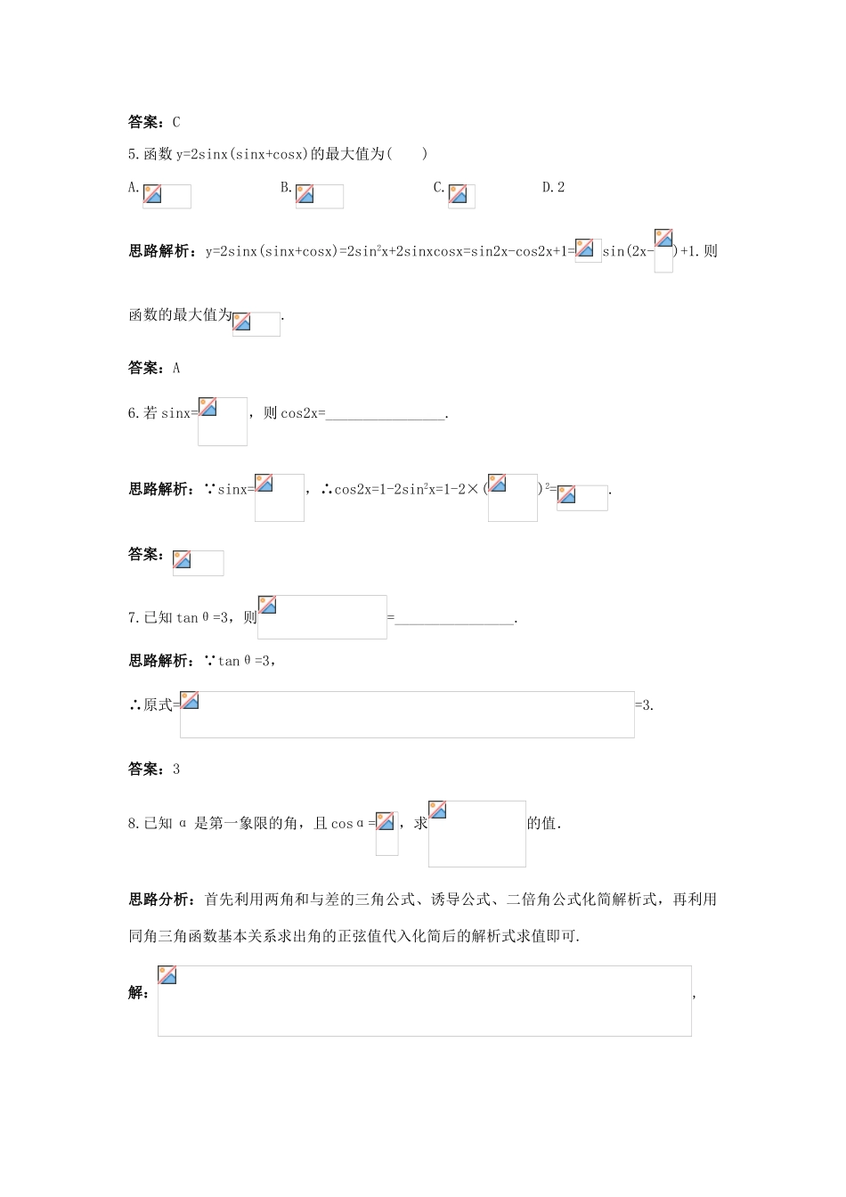 高中数学 第3章 三角恒等变换 3.2 二倍角的三角函数达标训练 苏教版必修4-苏教版高一必修4数学试题_第2页