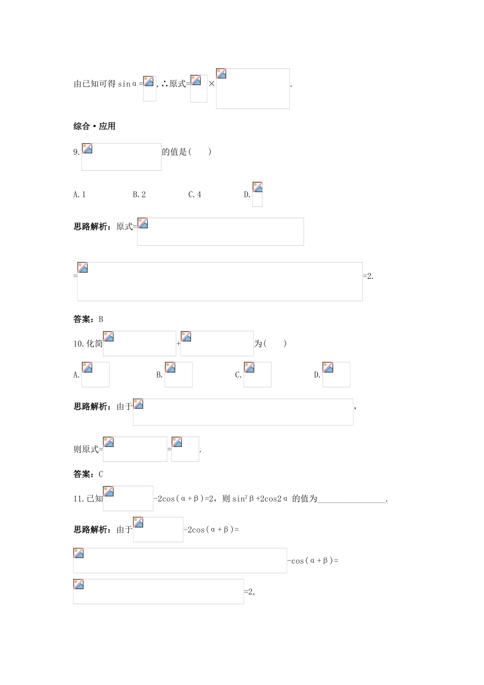 高中数学 第3章 三角恒等变换 3.2 二倍角的三角函数达标训练 苏教版必修4-苏教版高一必修4数学试题_第3页