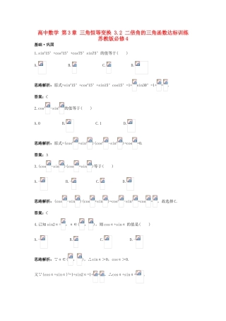 高中数学 第3章 三角恒等变换 3.2 二倍角的三角函数达标训练 苏教版必修4-苏教版高一必修4数学试题