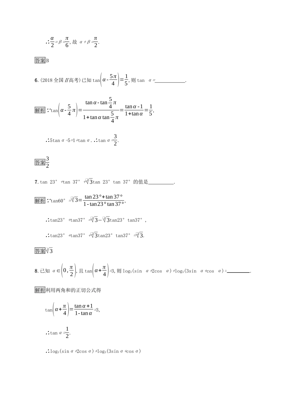高中数学 第3章 三角恒等变换 3.2.3 两角和与差的正切函数课后篇巩固探究（含解析）北师大版必修4-北师大版高一必修4数学试题_第3页