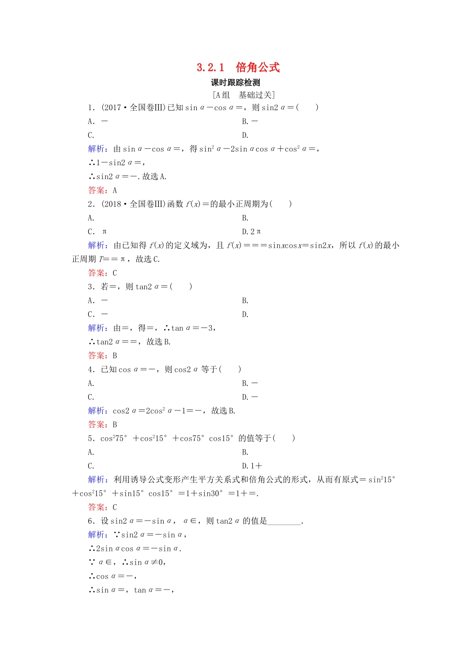 高中数学 第3章 三角恒等变换 3.2.1 倍角公式练习 新人教B版必修4-新人教B版高一必修4数学试题_第1页