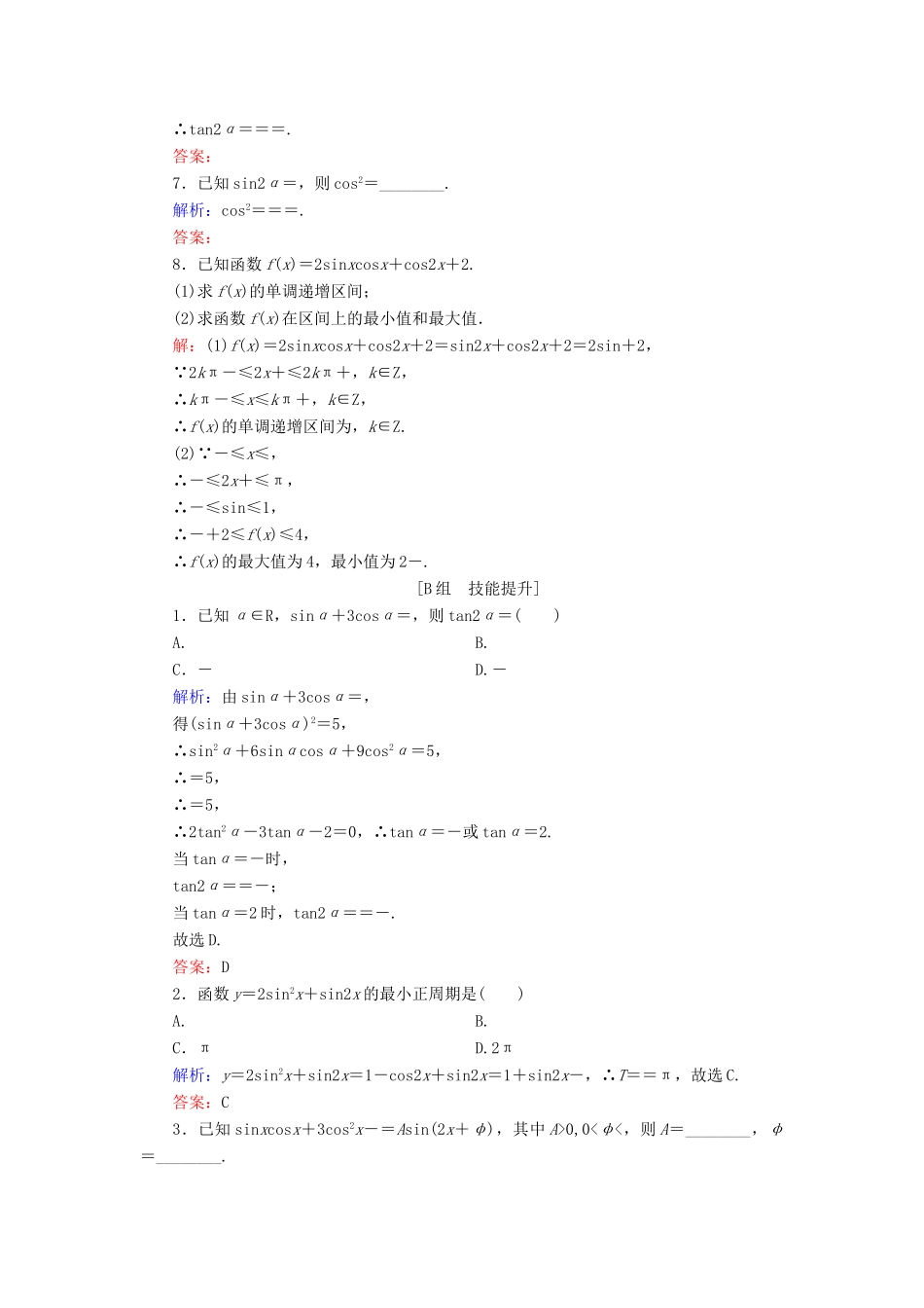 高中数学 第3章 三角恒等变换 3.2.1 倍角公式练习 新人教B版必修4-新人教B版高一必修4数学试题_第2页