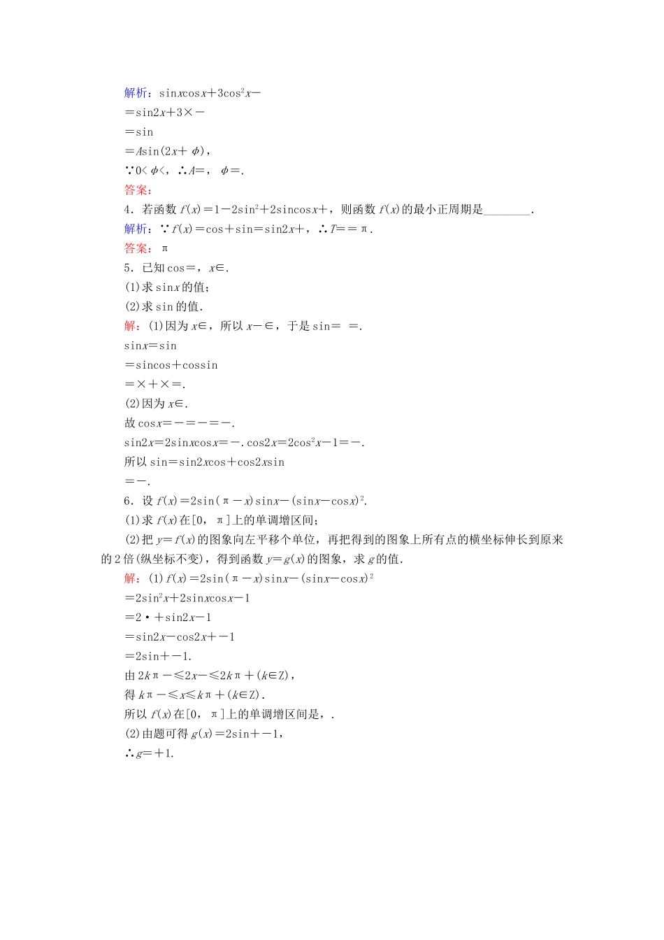 高中数学 第3章 三角恒等变换 3.2.1 倍角公式练习 新人教B版必修4-新人教B版高一必修4数学试题_第3页