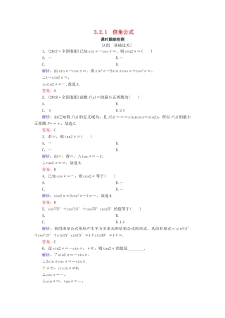 高中数学 第3章 三角恒等变换 3.2.1 倍角公式练习 新人教B版必修4-新人教B版高一必修4数学试题