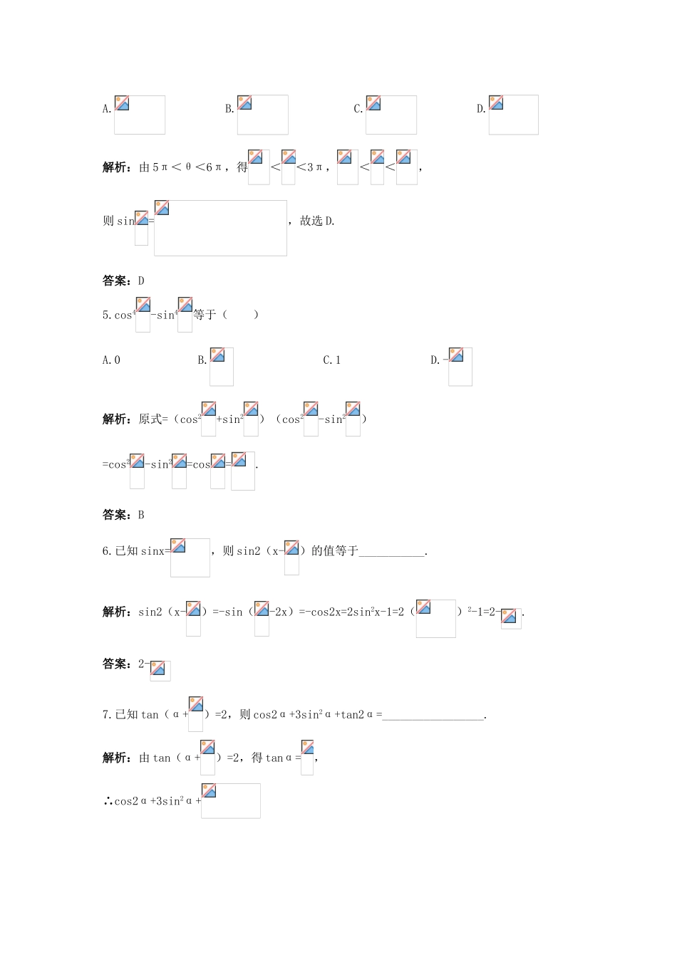 高中数学 第3章 三角恒等变换 3.2 二倍角的三角函数课后导练 苏教版必修4-苏教版高一必修4数学试题_第2页