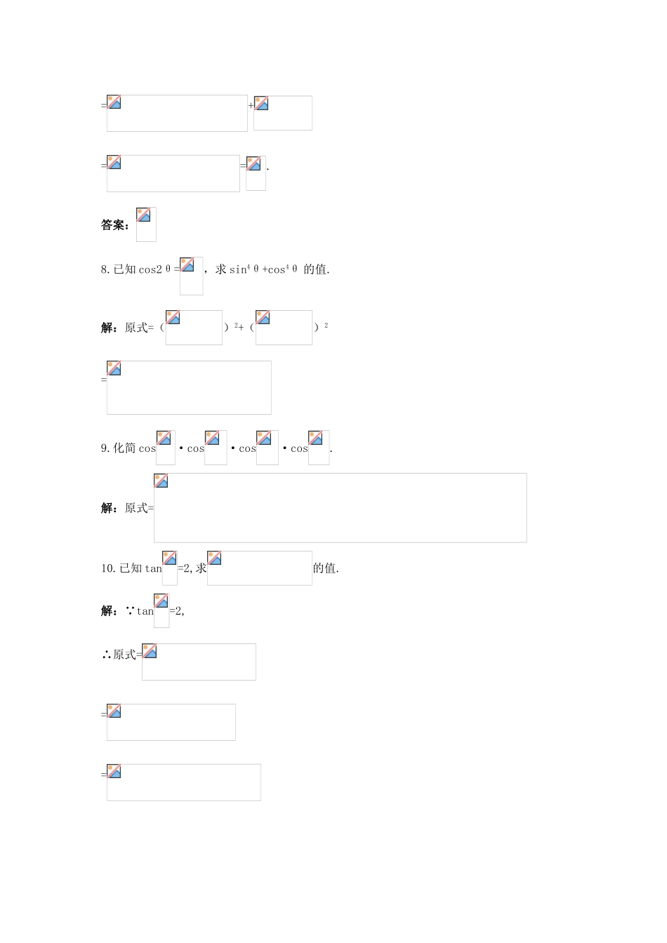 高中数学 第3章 三角恒等变换 3.2 二倍角的三角函数课后导练 苏教版必修4-苏教版高一必修4数学试题_第3页