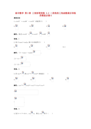 高中数学 第3章 三角恒等变换 3.2 二倍角的三角函数课后导练 苏教版必修4-苏教版高一必修4数学试题