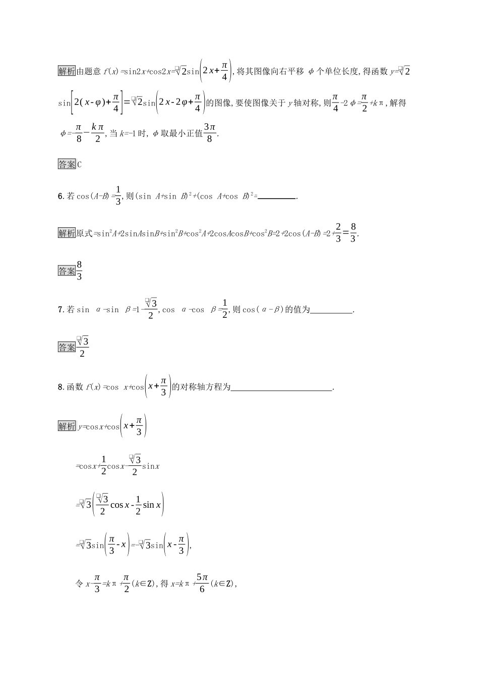 高中数学 第3章 三角恒等变换 3.2.1 两角差的余弦函数 3.2.2 两角和与差的正弦、余弦函数课后篇巩固探究（含解析）北师大版必修4-北师大版高一必修4数学试题_第3页