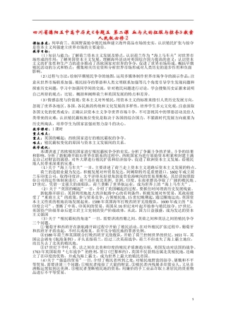 四川省德阳五中高中历史《专题五 第二课 血与火的征服与掠夺》教案 人民版必修2