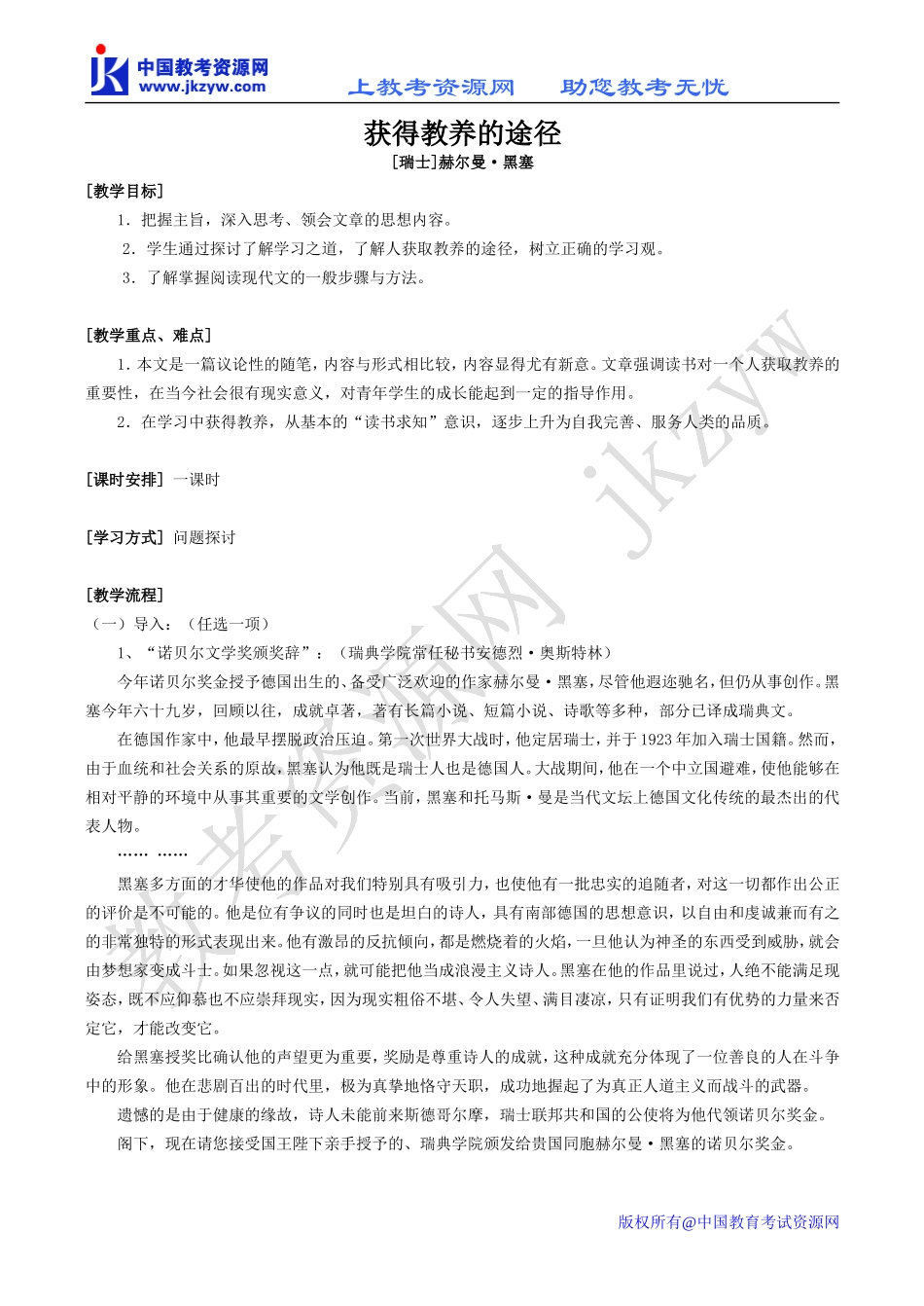 高中语文获得教养的途径 1苏教版必修一_第1页