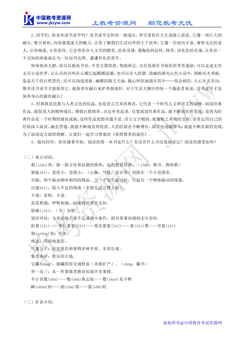 高中语文获得教养的途径 1苏教版必修一_第2页