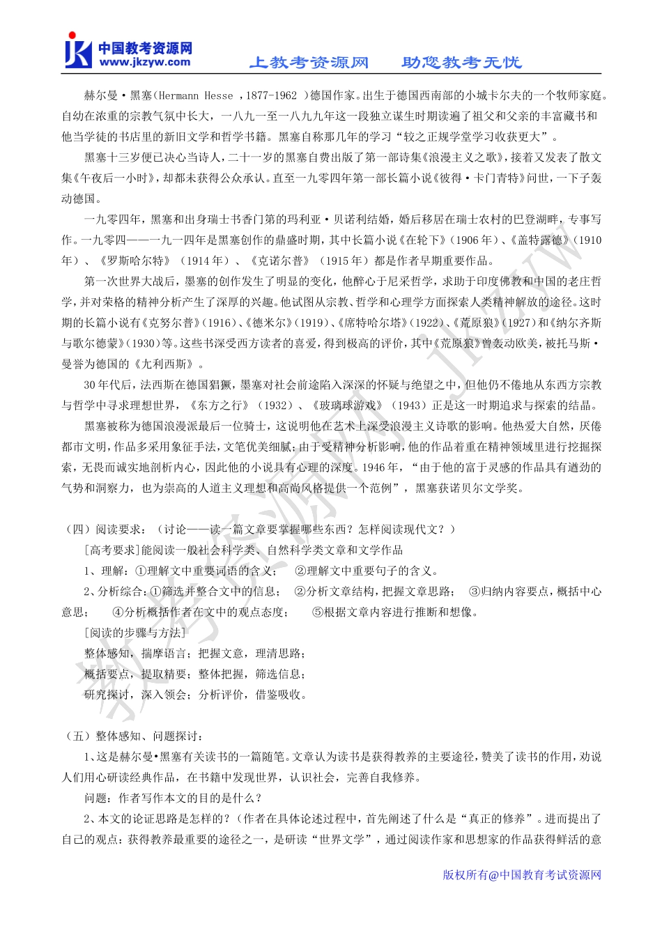高中语文获得教养的途径 1苏教版必修一_第3页