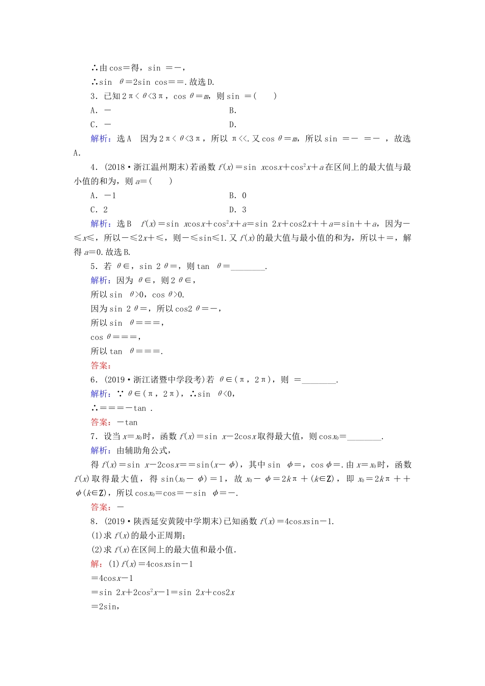 高中数学 第3章 三角恒等变换 3.2 简单的三角恒等变换练习 新人教A版必修4-新人教A版高一必修4数学试题_第3页
