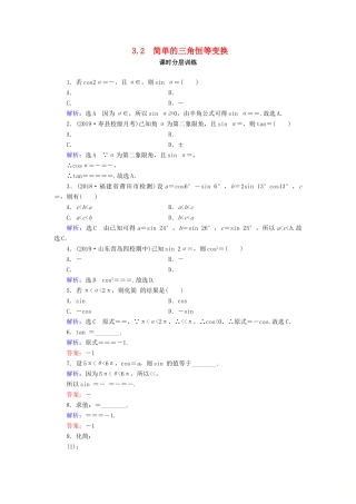 高中数学 第3章 三角恒等变换 3.2 简单的三角恒等变换练习 新人教A版必修4-新人教A版高一必修4数学试题