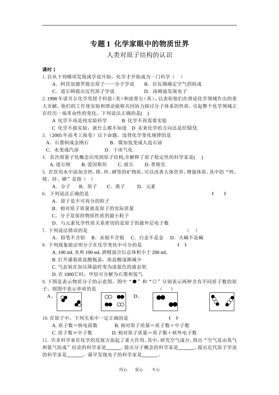 配套练习－人类对原子结构的认识（第一课时）_第1页