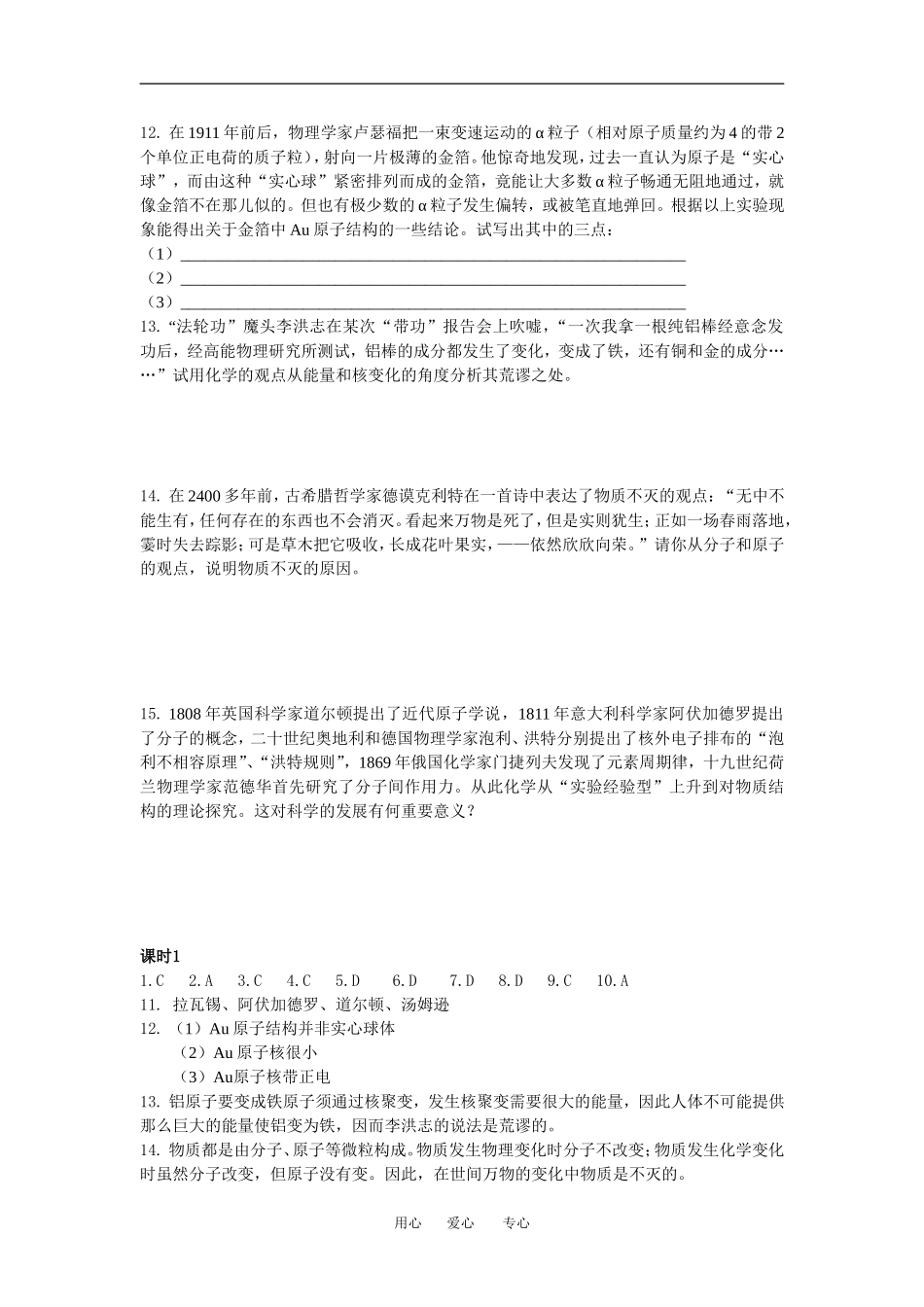 配套练习－人类对原子结构的认识（第一课时）_第2页