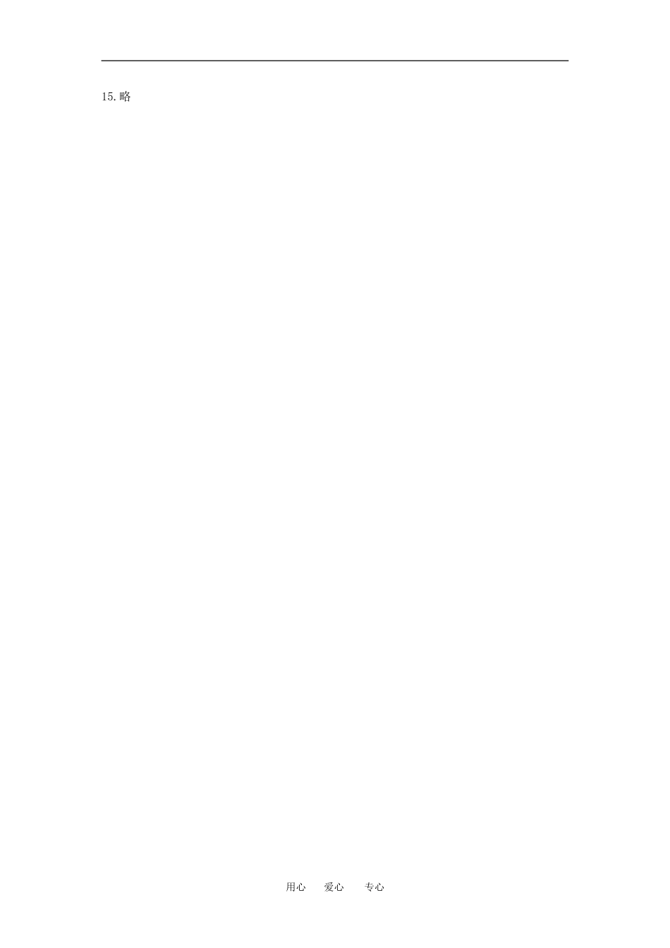 配套练习－人类对原子结构的认识（第一课时）_第3页