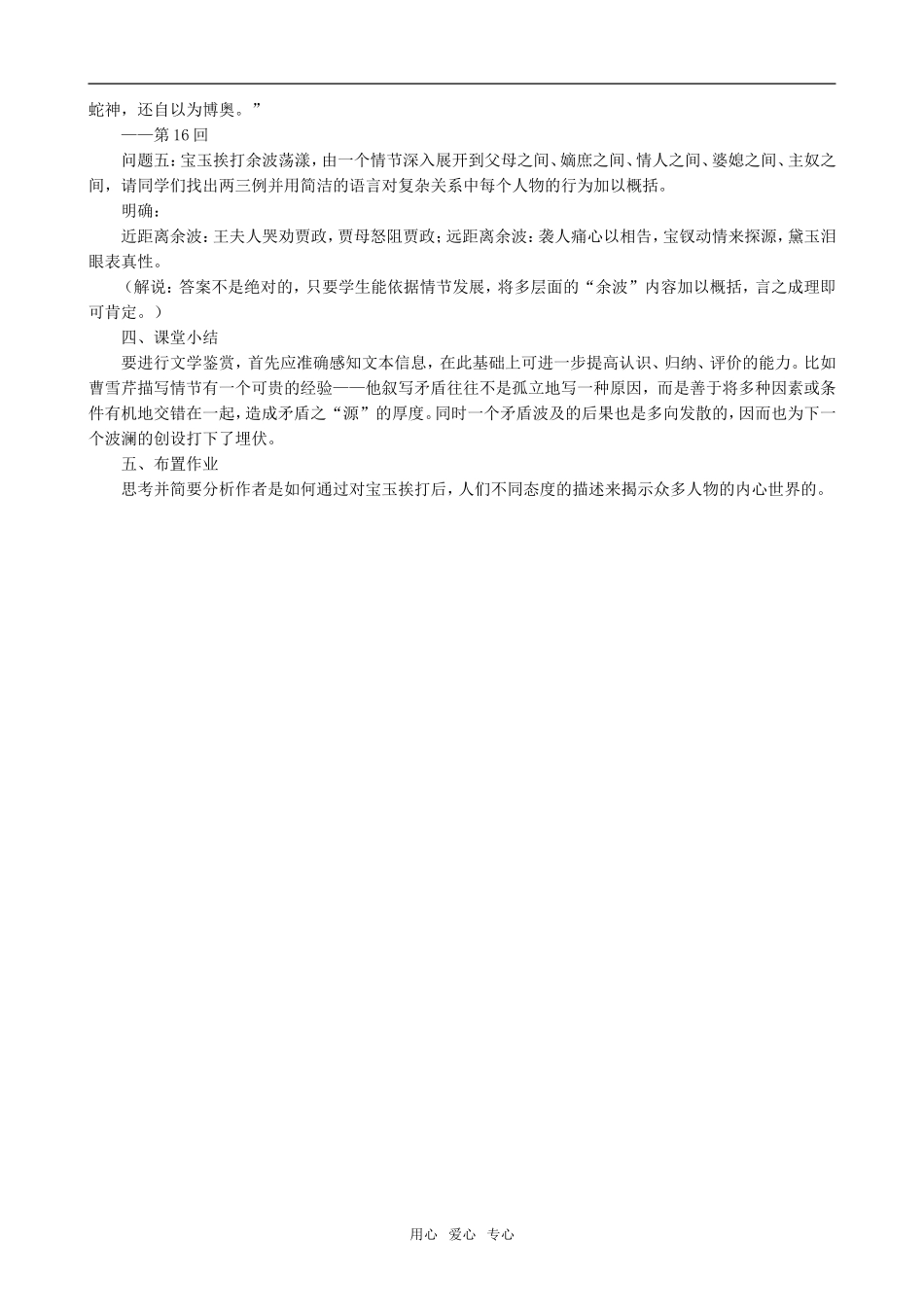 高中语文宝玉挨打1人教版第六册_第3页