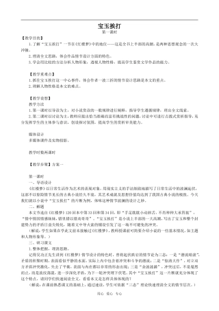 高中语文宝玉挨打1人教版第六册